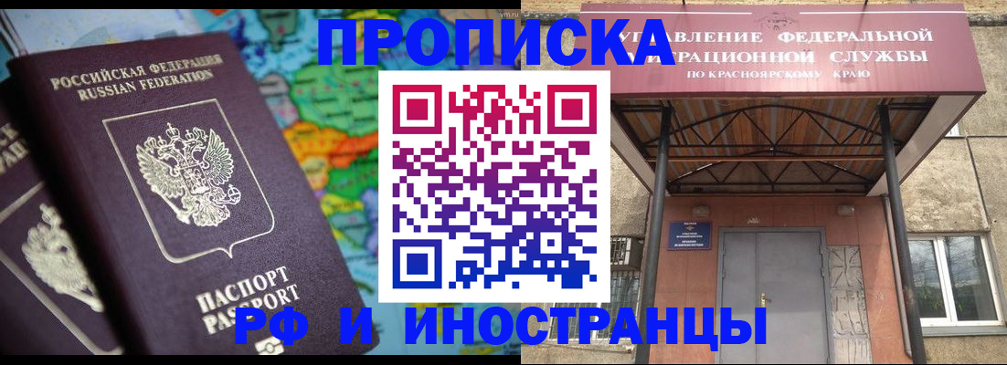 временная регистрация недорого в Новороссийске