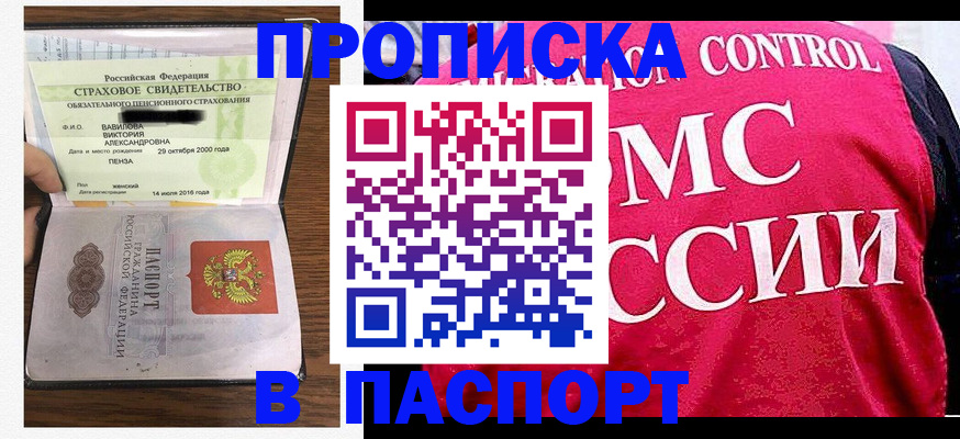 прописка паспорт в Новороссийске