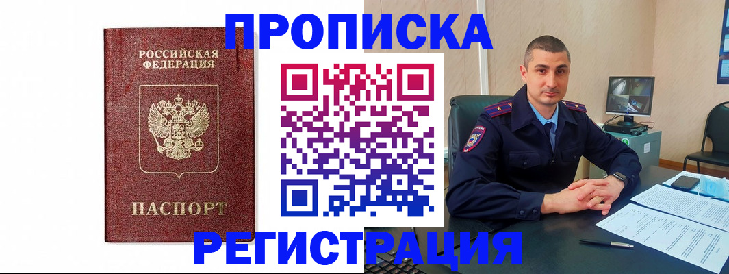 временная регистрация 2025 в Новороссийске