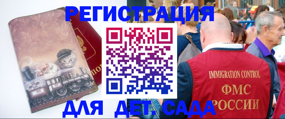 временная регистрация купить в Новороссийске