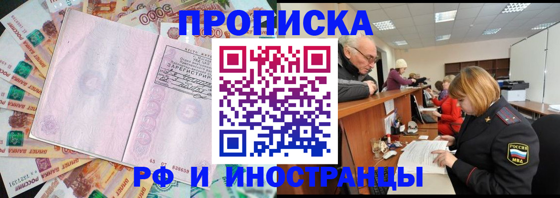 временная регистрация адрес в Новороссийске