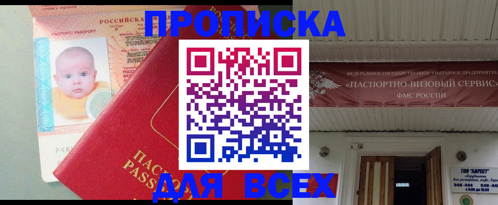 временная регистрация для всех в Новороссийске