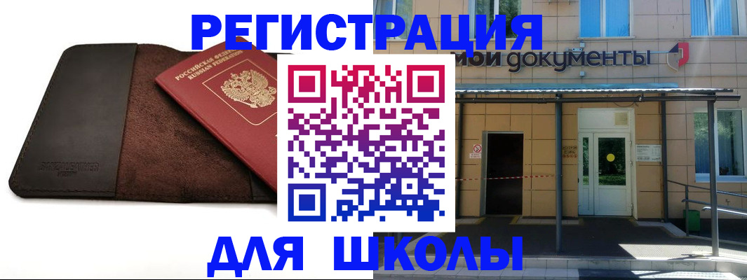 прописка в Новороссийске