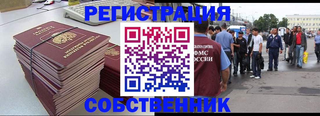 временная регистрация 2025 в Новороссийске