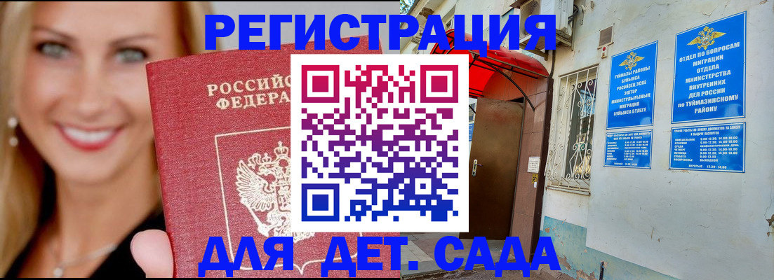 временная регистрация недорого в Новороссийске