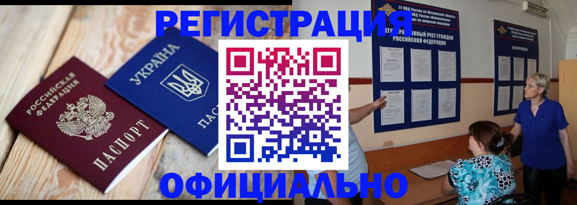 купить прописку в Новороссийске