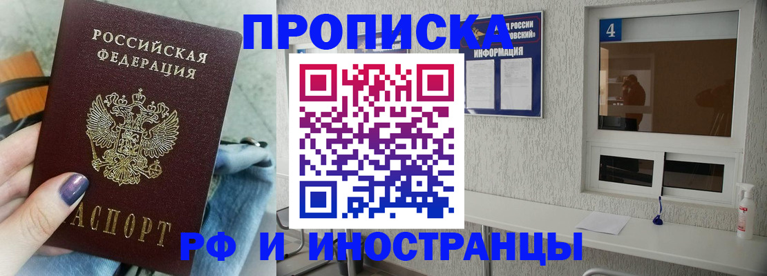 временная регистрация для всех в Новороссийске