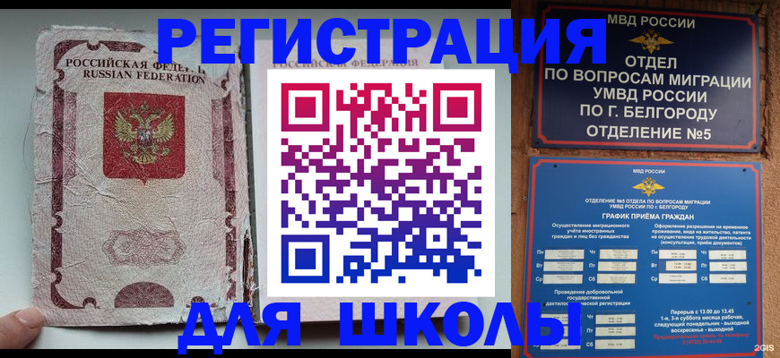 прописка штамп в Новороссийске